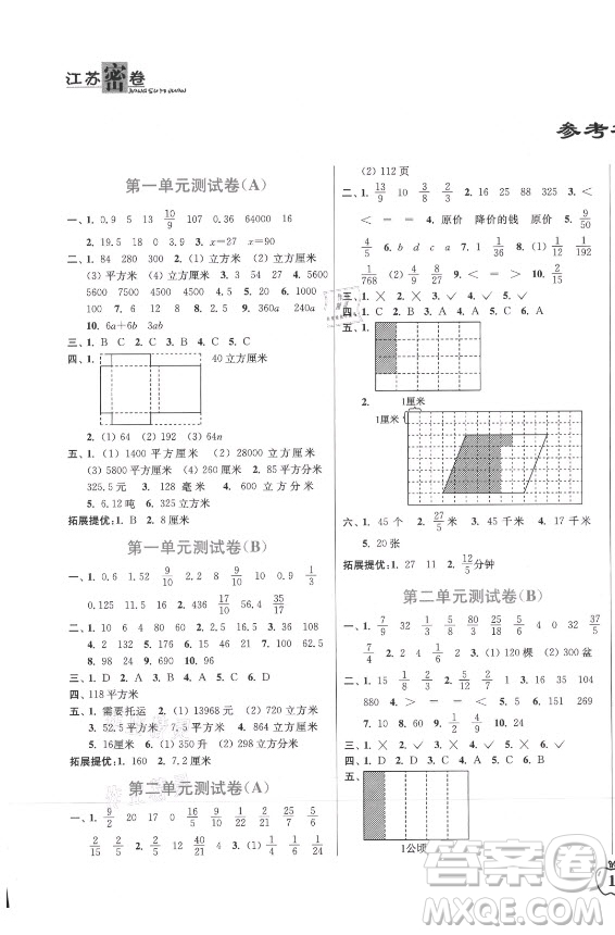 東南大學(xué)出版社2021秋江蘇密卷數(shù)學(xué)六年級(jí)上冊(cè)新課標(biāo)江蘇版答案