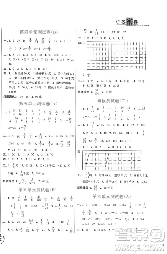 東南大學(xué)出版社2021秋江蘇密卷數(shù)學(xué)六年級(jí)上冊(cè)新課標(biāo)江蘇版答案