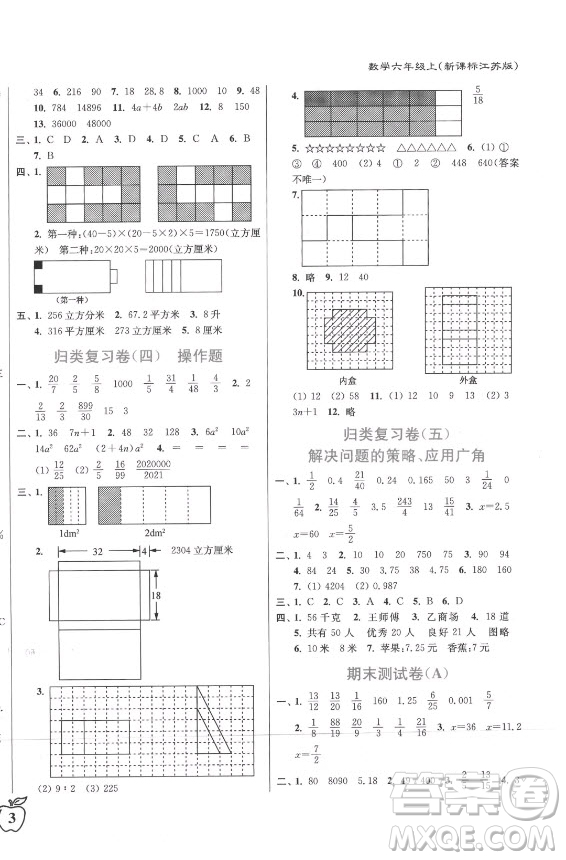 東南大學(xué)出版社2021秋江蘇密卷數(shù)學(xué)六年級(jí)上冊(cè)新課標(biāo)江蘇版答案