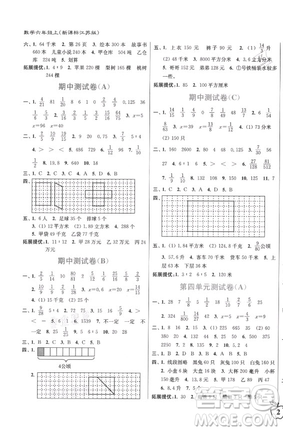 東南大學(xué)出版社2021秋江蘇密卷數(shù)學(xué)六年級(jí)上冊(cè)新課標(biāo)江蘇版答案