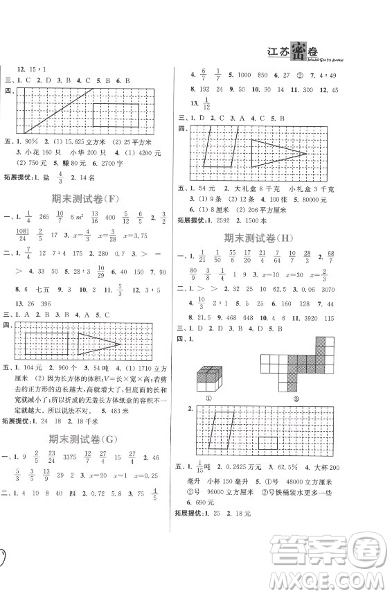 東南大學(xué)出版社2021秋江蘇密卷數(shù)學(xué)六年級(jí)上冊(cè)新課標(biāo)江蘇版答案