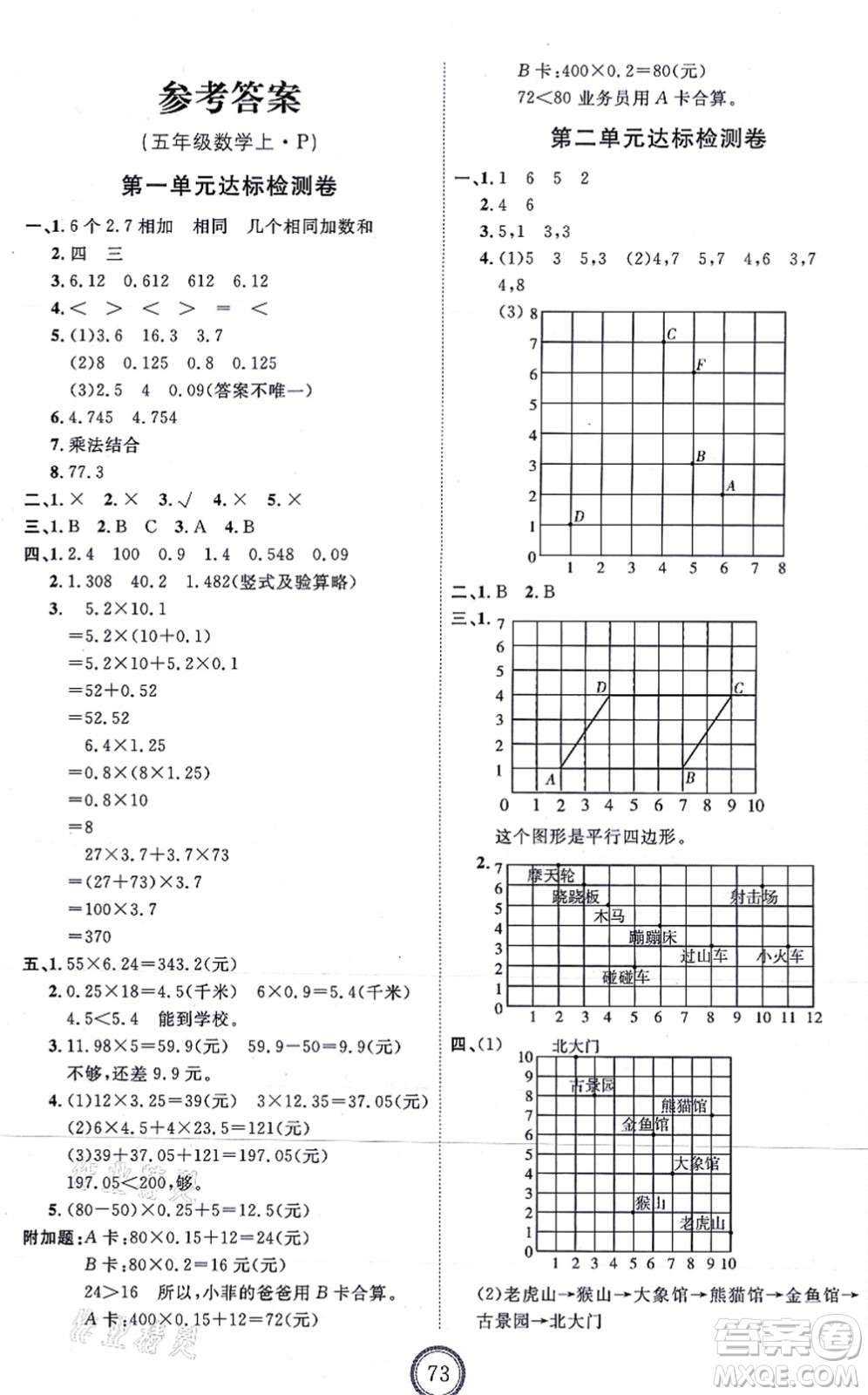 延邊教育出版社2021優(yōu)+密卷五年級數(shù)學上冊RJ人教版答案