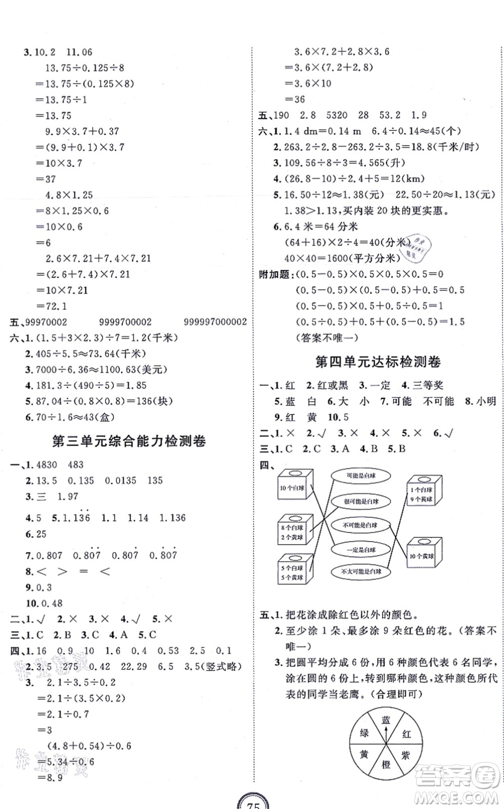 延邊教育出版社2021優(yōu)+密卷五年級數(shù)學上冊RJ人教版答案