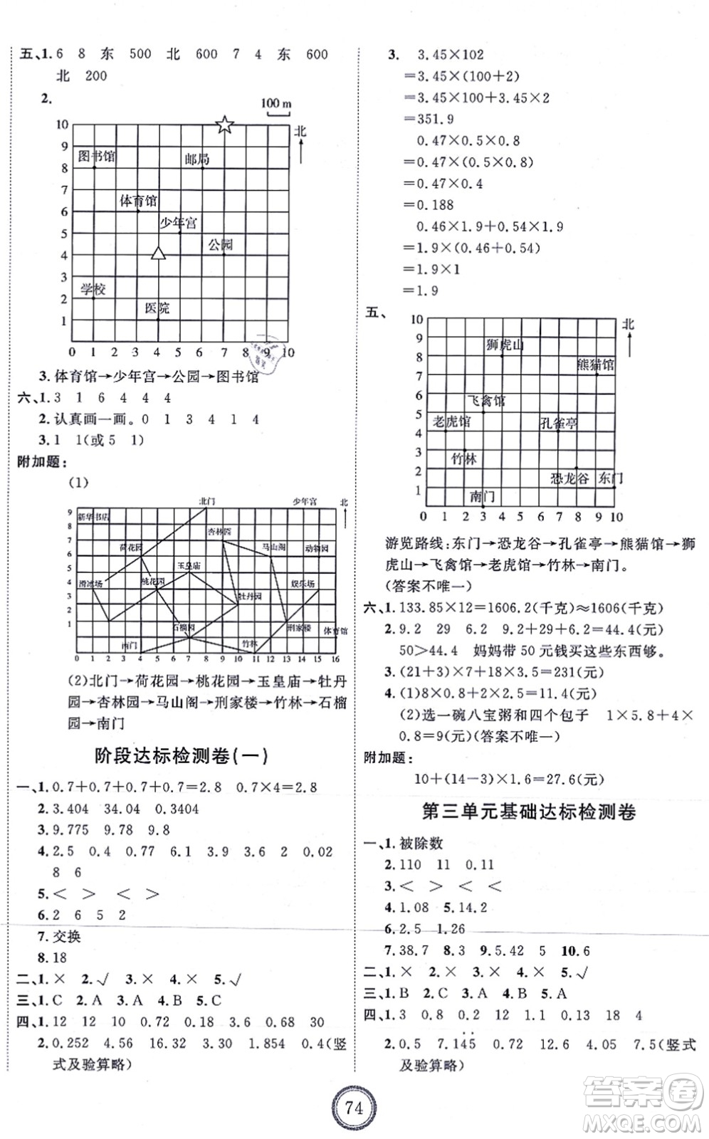 延邊教育出版社2021優(yōu)+密卷五年級數(shù)學上冊RJ人教版答案