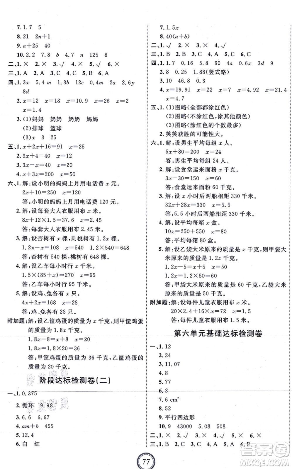 延邊教育出版社2021優(yōu)+密卷五年級數(shù)學上冊RJ人教版答案