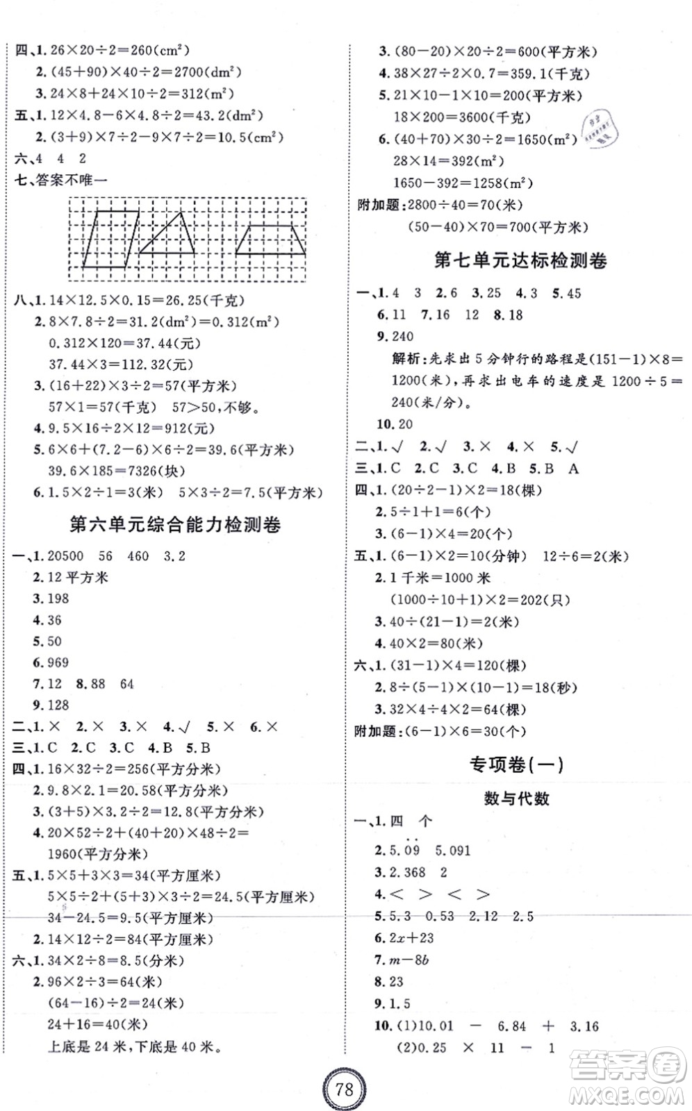 延邊教育出版社2021優(yōu)+密卷五年級數(shù)學上冊RJ人教版答案