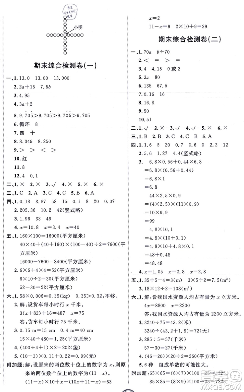 延邊教育出版社2021優(yōu)+密卷五年級數(shù)學上冊RJ人教版答案