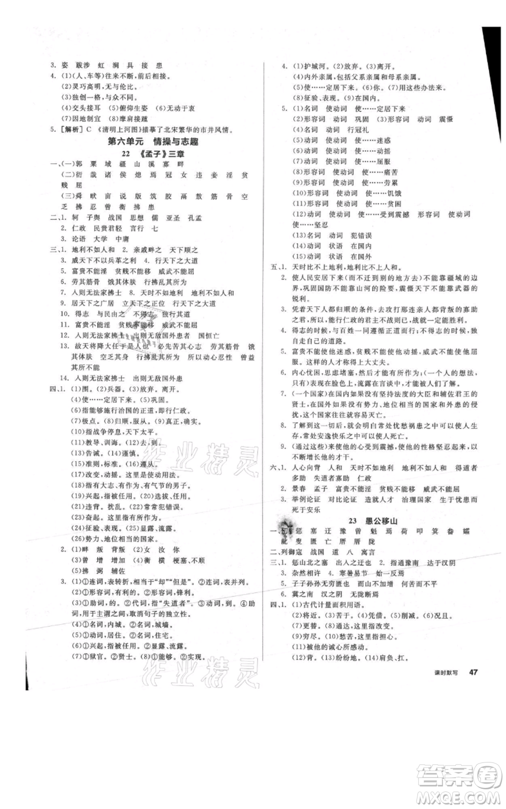 河北科學(xué)技術(shù)出版社2021全品作業(yè)本八年級(jí)上冊(cè)語文人教版安徽專版參考答案