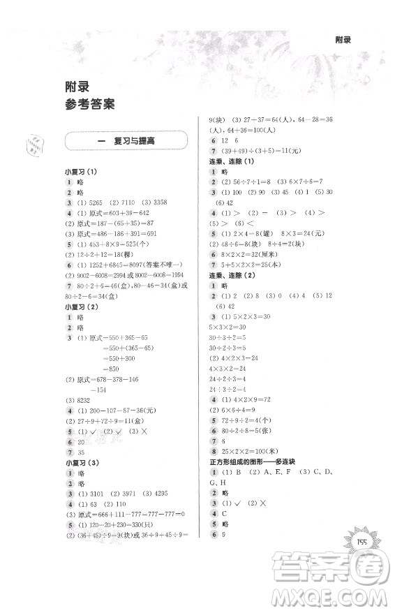 華東師范大學(xué)出版社2021秋第一作業(yè)三年級數(shù)學(xué)第一學(xué)期全新修訂版答案