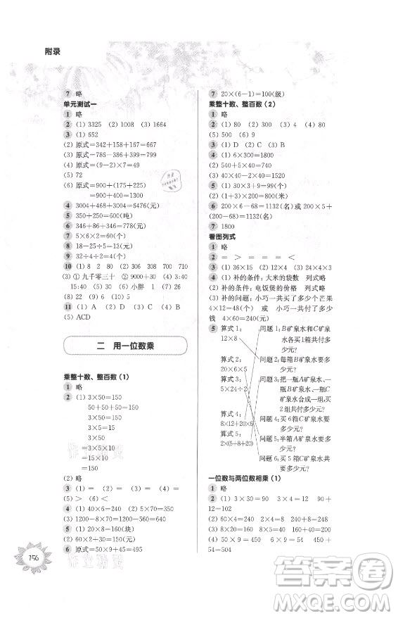 華東師范大學(xué)出版社2021秋第一作業(yè)三年級數(shù)學(xué)第一學(xué)期全新修訂版答案