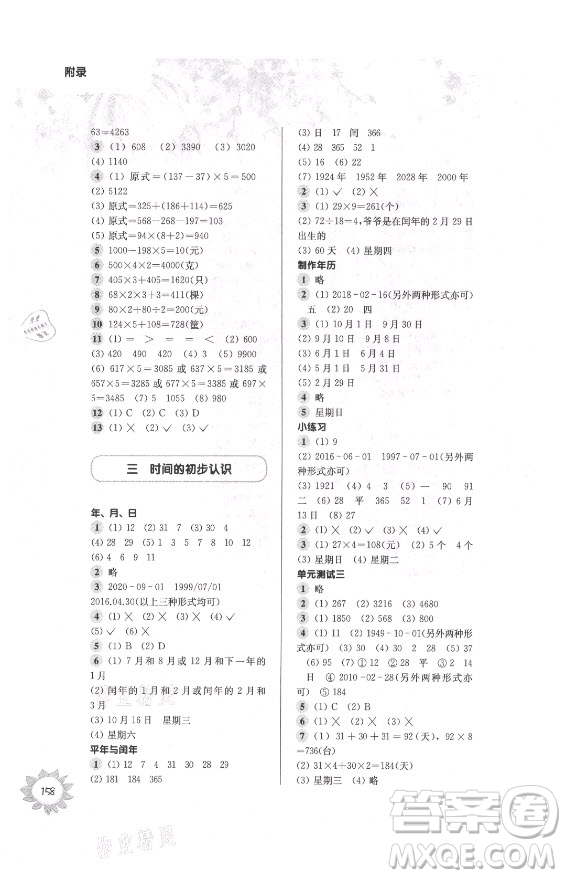 華東師范大學(xué)出版社2021秋第一作業(yè)三年級數(shù)學(xué)第一學(xué)期全新修訂版答案