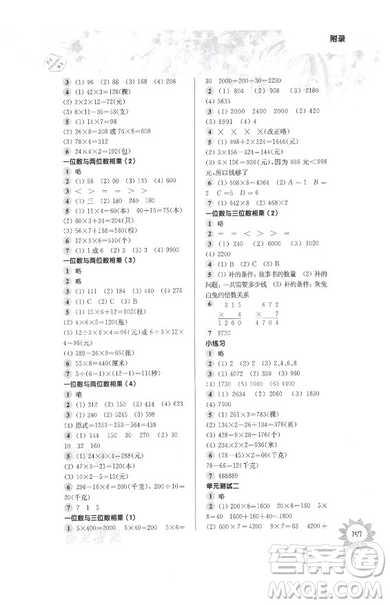 華東師范大學(xué)出版社2021秋第一作業(yè)三年級數(shù)學(xué)第一學(xué)期全新修訂版答案