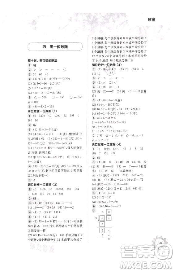 華東師范大學(xué)出版社2021秋第一作業(yè)三年級數(shù)學(xué)第一學(xué)期全新修訂版答案