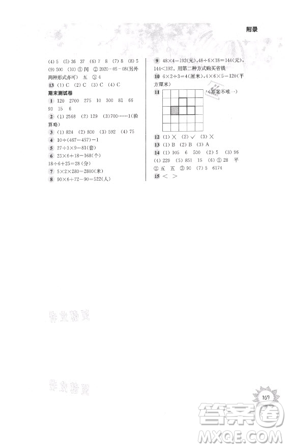 華東師范大學(xué)出版社2021秋第一作業(yè)三年級數(shù)學(xué)第一學(xué)期全新修訂版答案