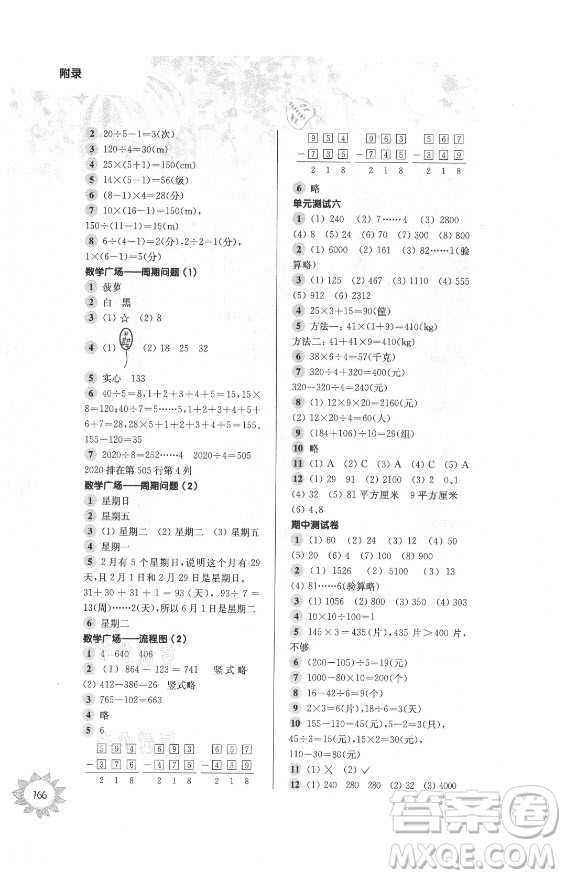 華東師范大學(xué)出版社2021秋第一作業(yè)三年級數(shù)學(xué)第一學(xué)期全新修訂版答案