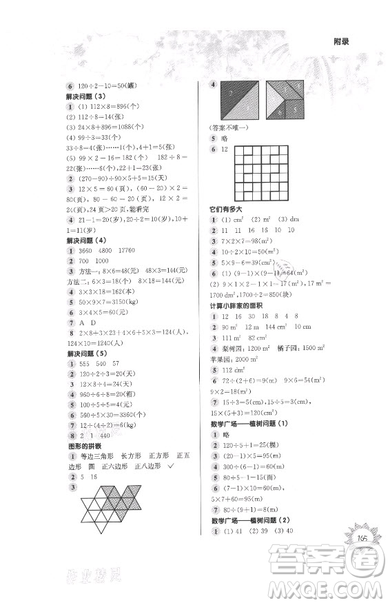 華東師范大學(xué)出版社2021秋第一作業(yè)三年級數(shù)學(xué)第一學(xué)期全新修訂版答案