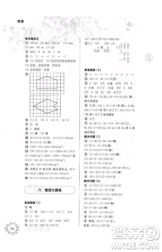 華東師范大學(xué)出版社2021秋第一作業(yè)三年級數(shù)學(xué)第一學(xué)期全新修訂版答案