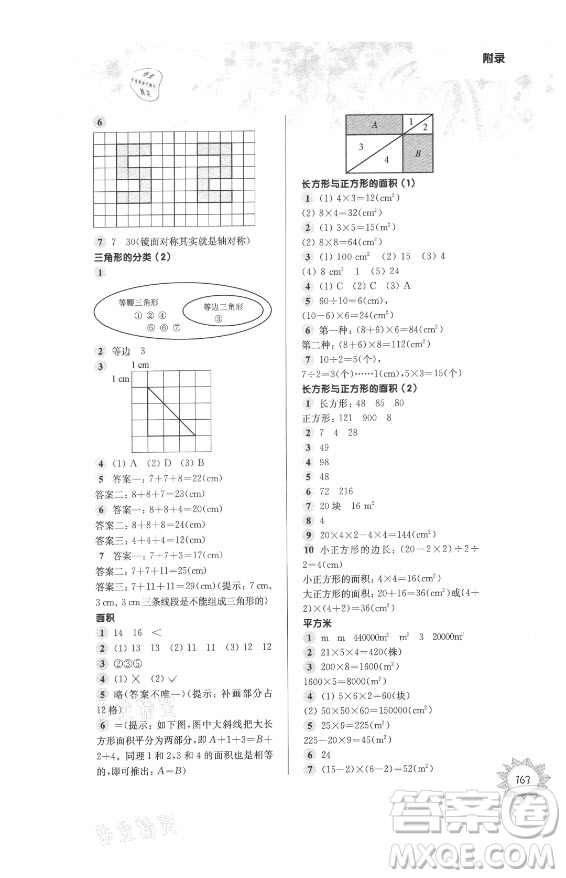 華東師范大學(xué)出版社2021秋第一作業(yè)三年級數(shù)學(xué)第一學(xué)期全新修訂版答案