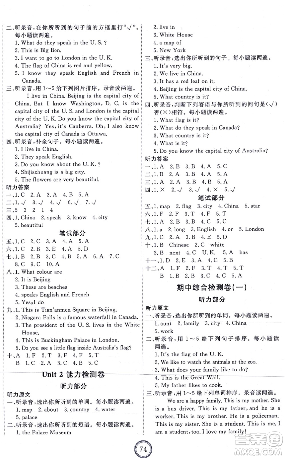 吉林教育出版社2021優(yōu)+密卷五年級英語上冊N版答案