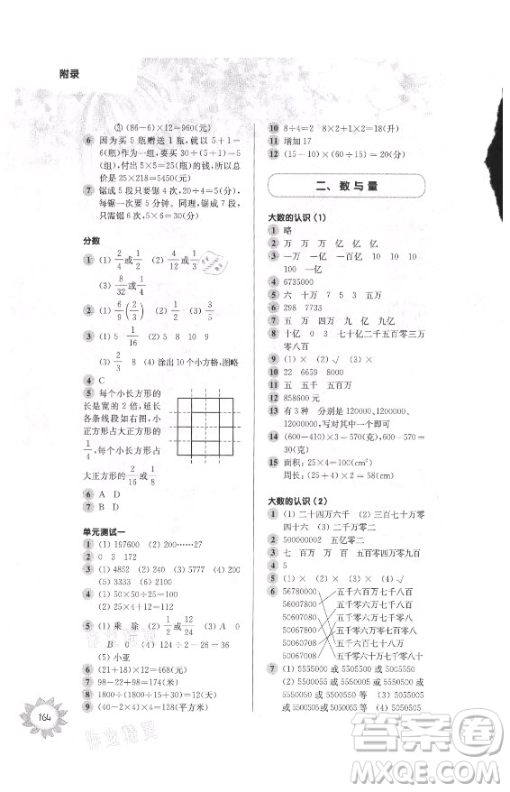 華東師范大學(xué)出版社2021秋第一作業(yè)四年級(jí)數(shù)學(xué)第一學(xué)期全新修訂版答案