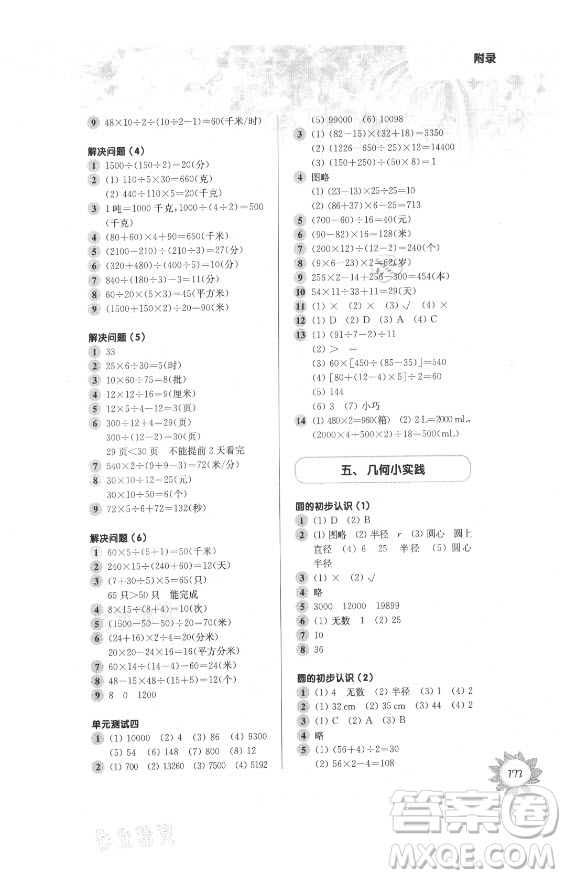 華東師范大學(xué)出版社2021秋第一作業(yè)四年級(jí)數(shù)學(xué)第一學(xué)期全新修訂版答案