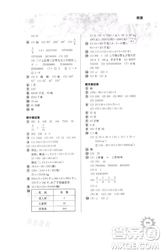 華東師范大學(xué)出版社2021秋第一作業(yè)四年級(jí)數(shù)學(xué)第一學(xué)期全新修訂版答案