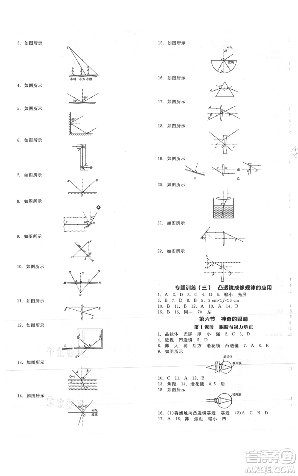 陽光出版社2021全品作業(yè)本八年級(jí)上冊(cè)物理滬科版參考答案