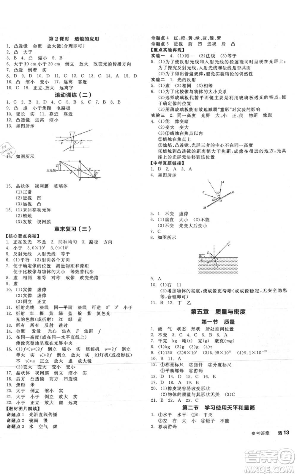 陽光出版社2021全品作業(yè)本八年級(jí)上冊(cè)物理滬科版參考答案