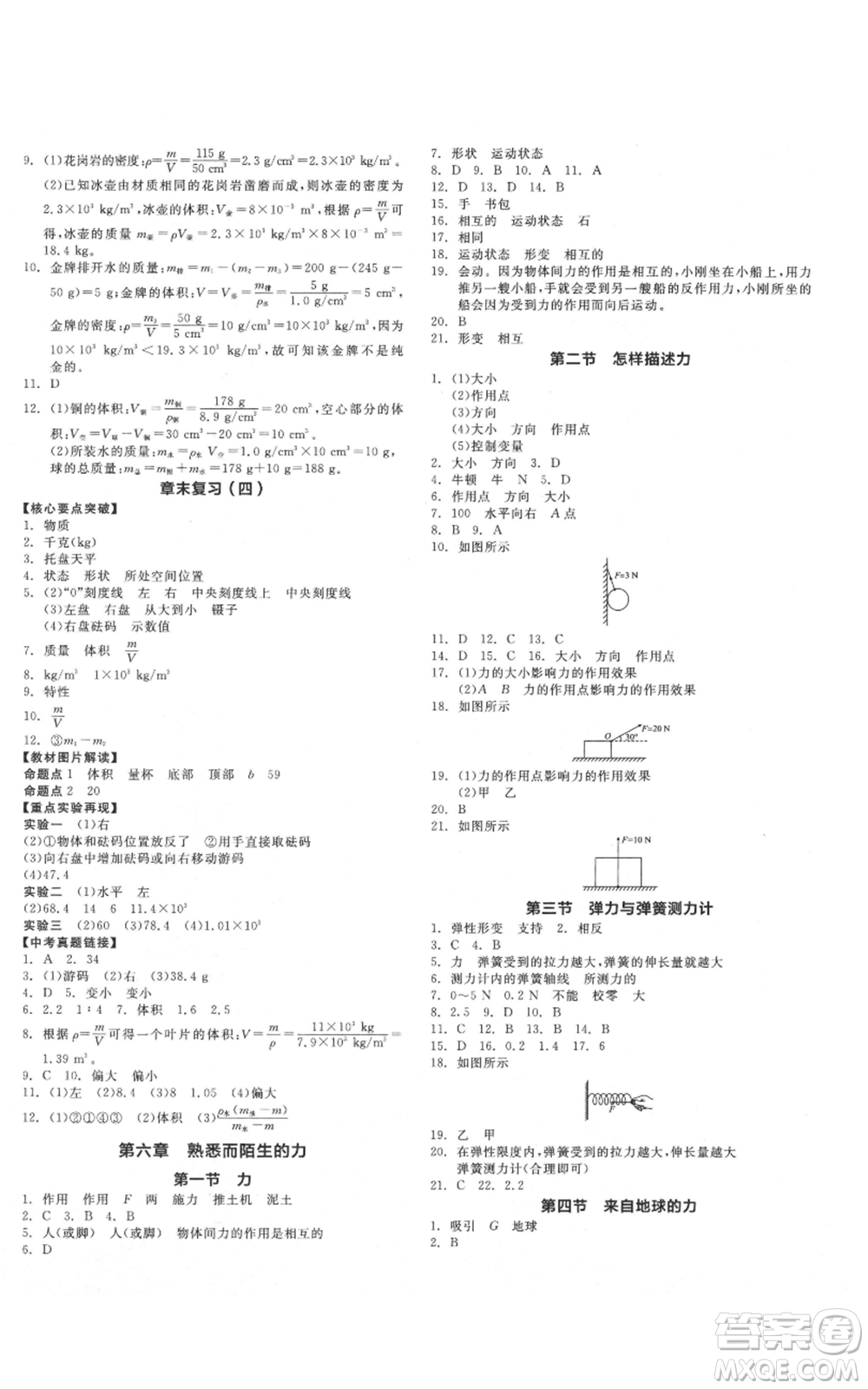 陽光出版社2021全品作業(yè)本八年級(jí)上冊(cè)物理滬科版參考答案