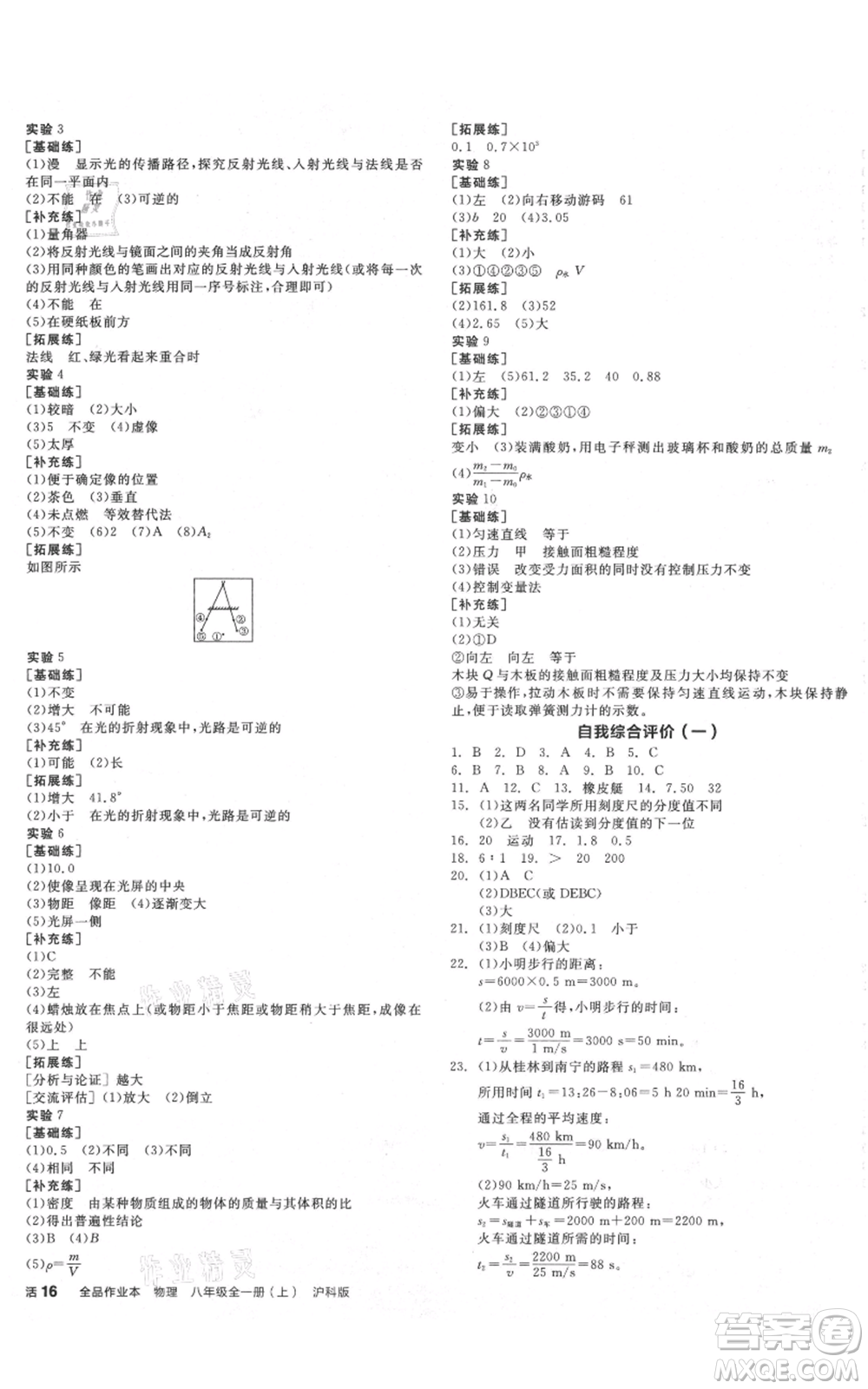 陽光出版社2021全品作業(yè)本八年級(jí)上冊(cè)物理滬科版參考答案