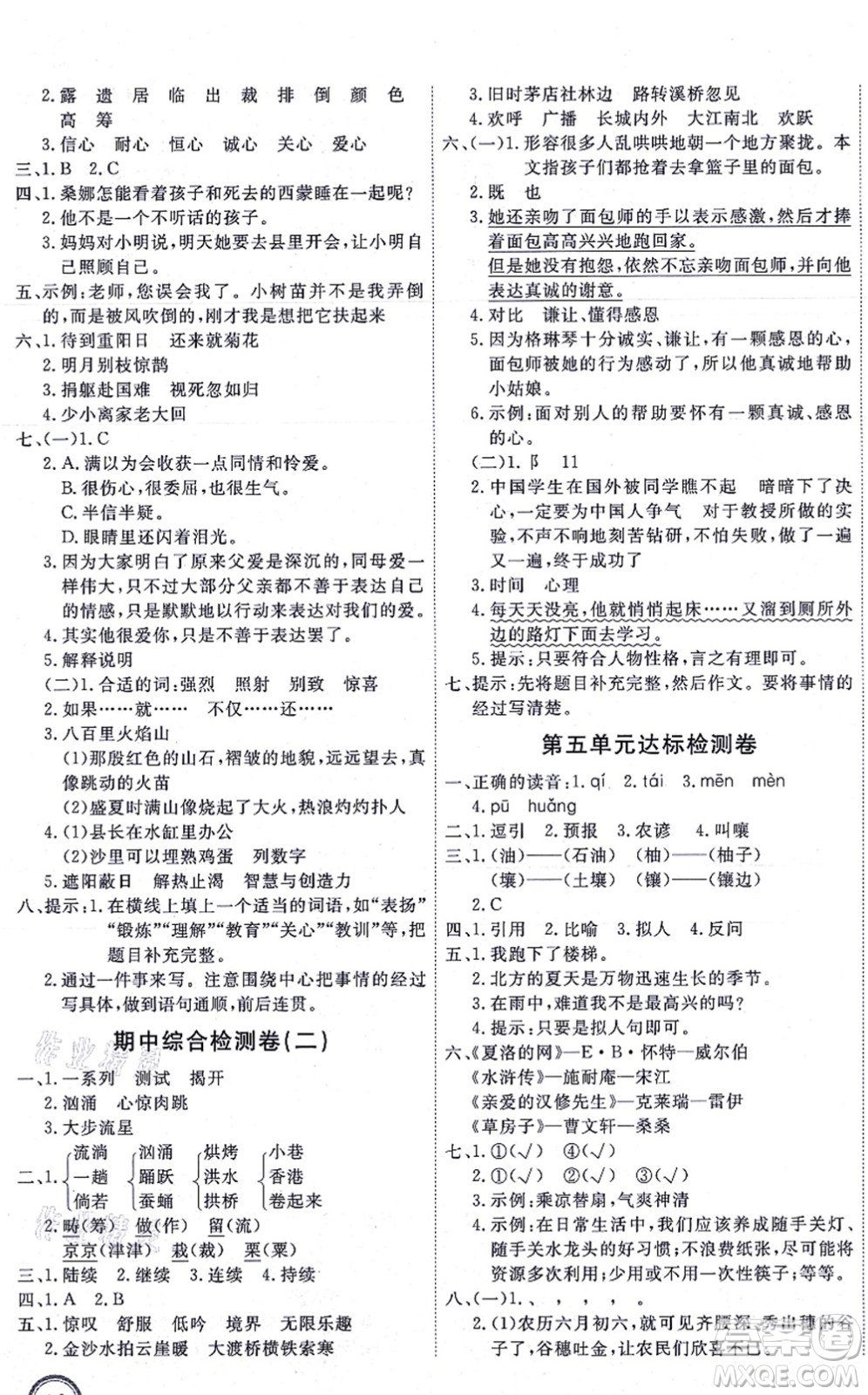 延邊教育出版社2021優(yōu)+密卷六年級(jí)語文上冊P版答案