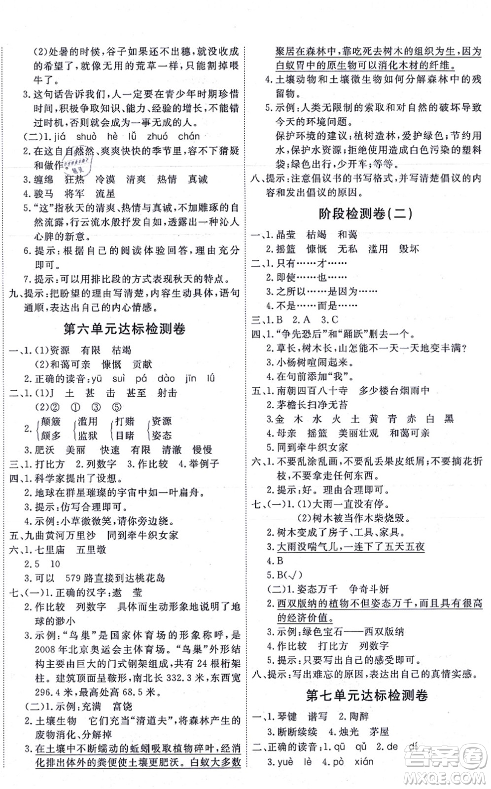 延邊教育出版社2021優(yōu)+密卷六年級(jí)語文上冊P版答案