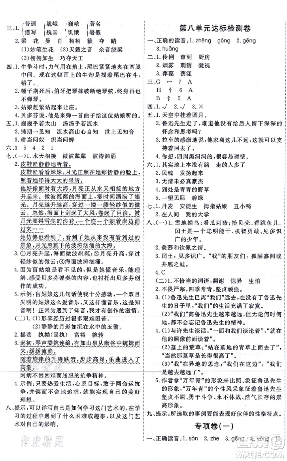 延邊教育出版社2021優(yōu)+密卷六年級(jí)語文上冊P版答案