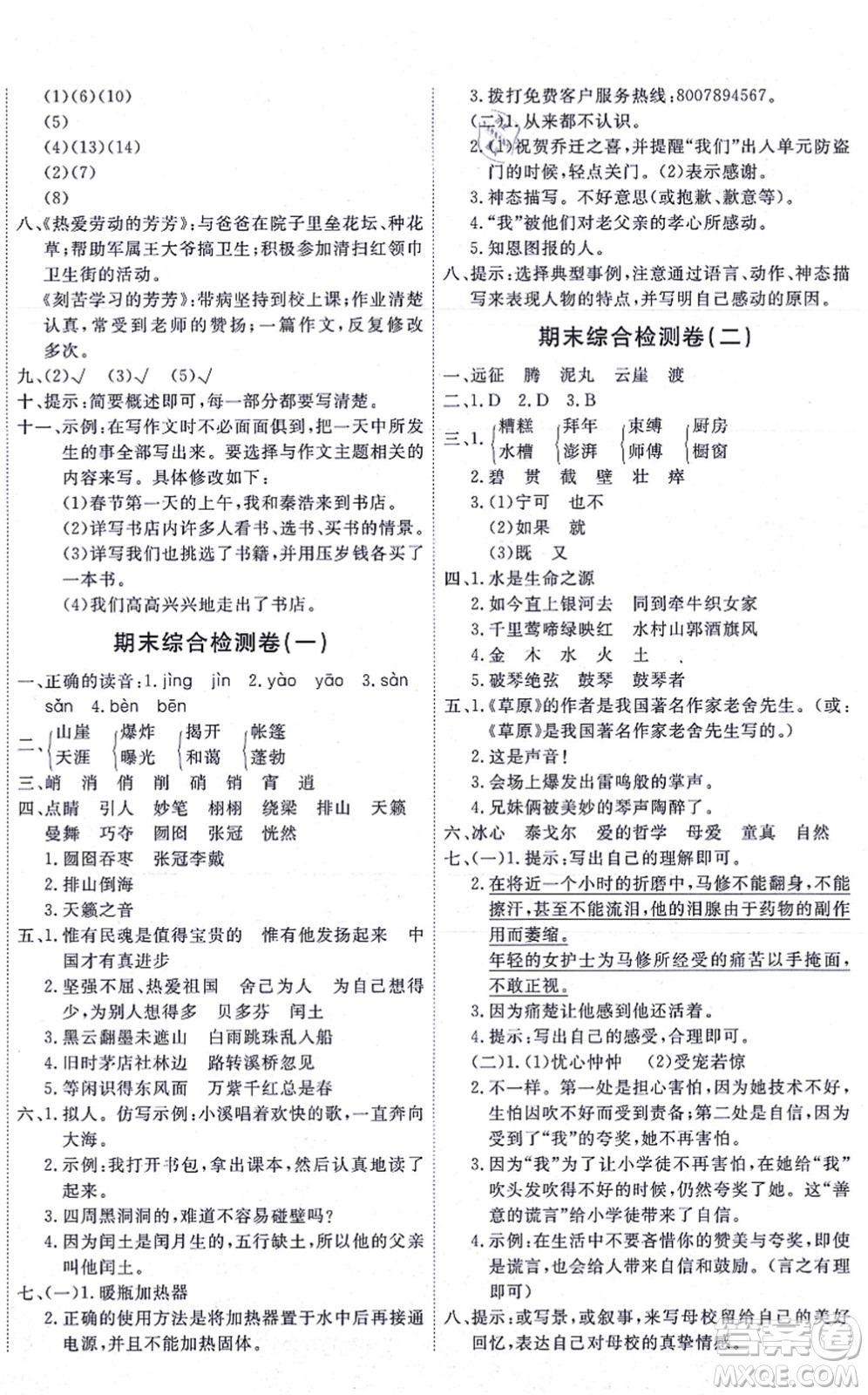 延邊教育出版社2021優(yōu)+密卷六年級(jí)語文上冊P版答案