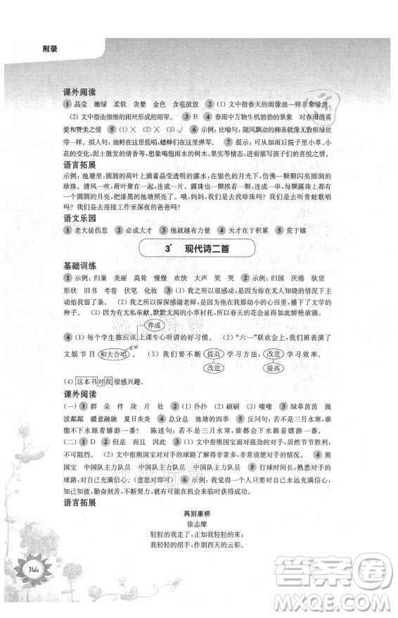 華東師范大學(xué)出版社2021秋第一作業(yè)四年級(jí)語(yǔ)文第一學(xué)期全新修訂版答案