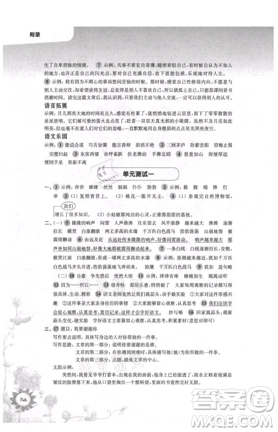 華東師范大學(xué)出版社2021秋第一作業(yè)四年級(jí)語(yǔ)文第一學(xué)期全新修訂版答案