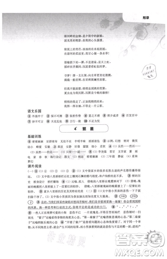 華東師范大學(xué)出版社2021秋第一作業(yè)四年級(jí)語(yǔ)文第一學(xué)期全新修訂版答案