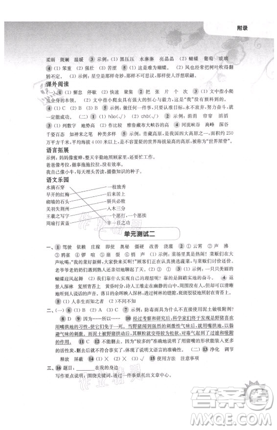 華東師范大學(xué)出版社2021秋第一作業(yè)四年級(jí)語(yǔ)文第一學(xué)期全新修訂版答案