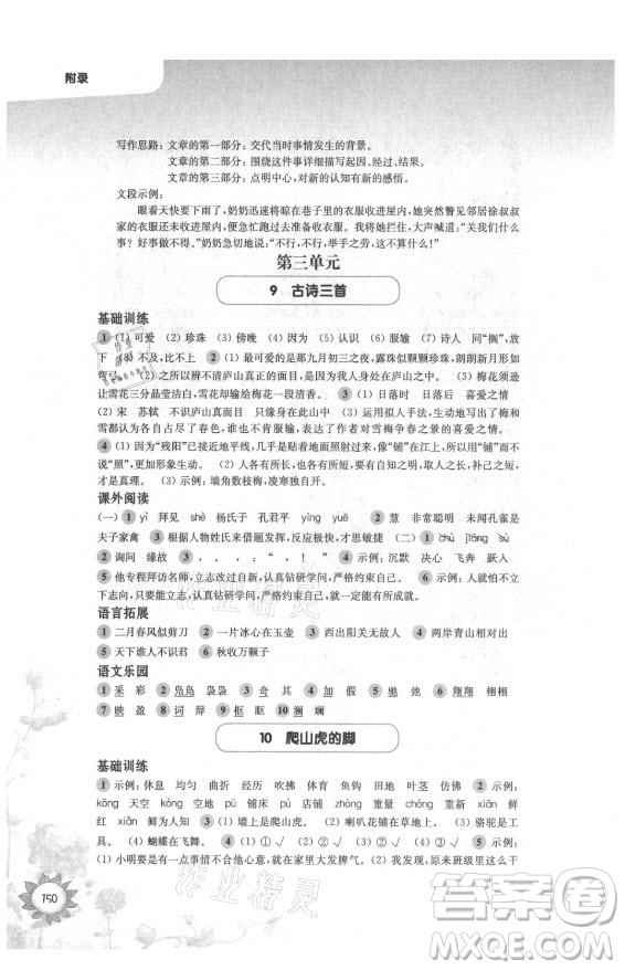 華東師范大學(xué)出版社2021秋第一作業(yè)四年級(jí)語(yǔ)文第一學(xué)期全新修訂版答案