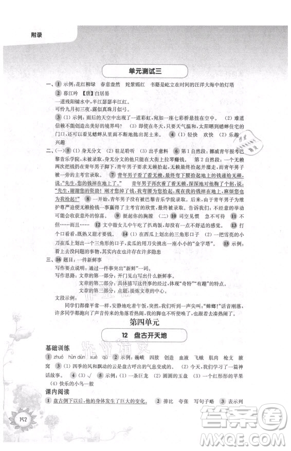 華東師范大學(xué)出版社2021秋第一作業(yè)四年級(jí)語(yǔ)文第一學(xué)期全新修訂版答案