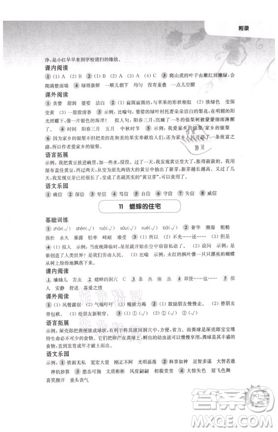 華東師范大學(xué)出版社2021秋第一作業(yè)四年級(jí)語(yǔ)文第一學(xué)期全新修訂版答案