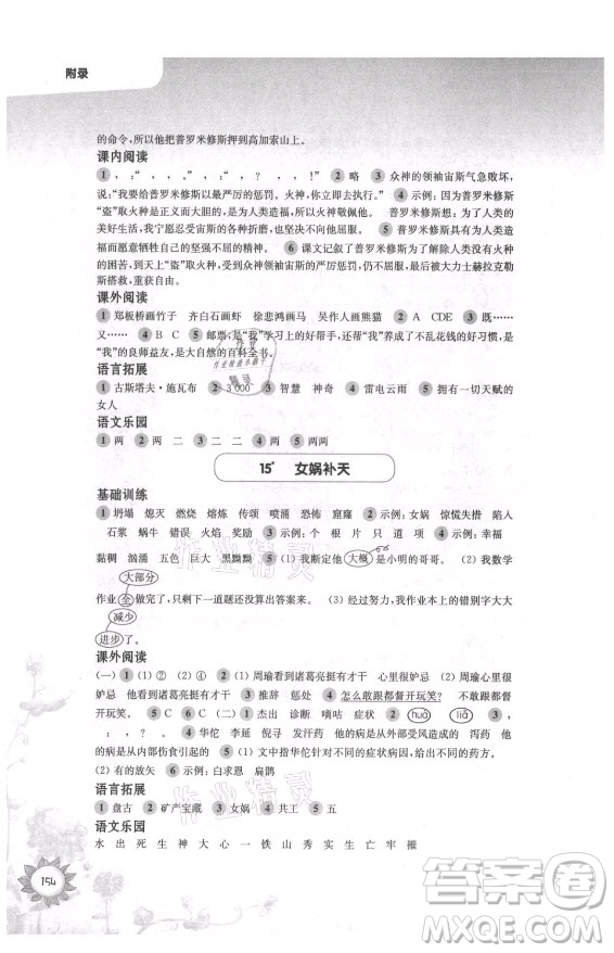 華東師范大學(xué)出版社2021秋第一作業(yè)四年級(jí)語(yǔ)文第一學(xué)期全新修訂版答案