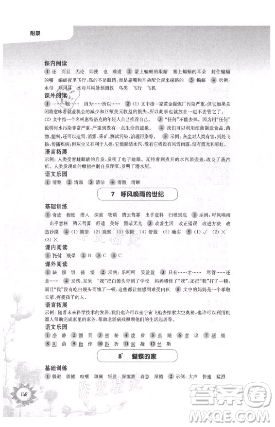 華東師范大學(xué)出版社2021秋第一作業(yè)四年級(jí)語(yǔ)文第一學(xué)期全新修訂版答案