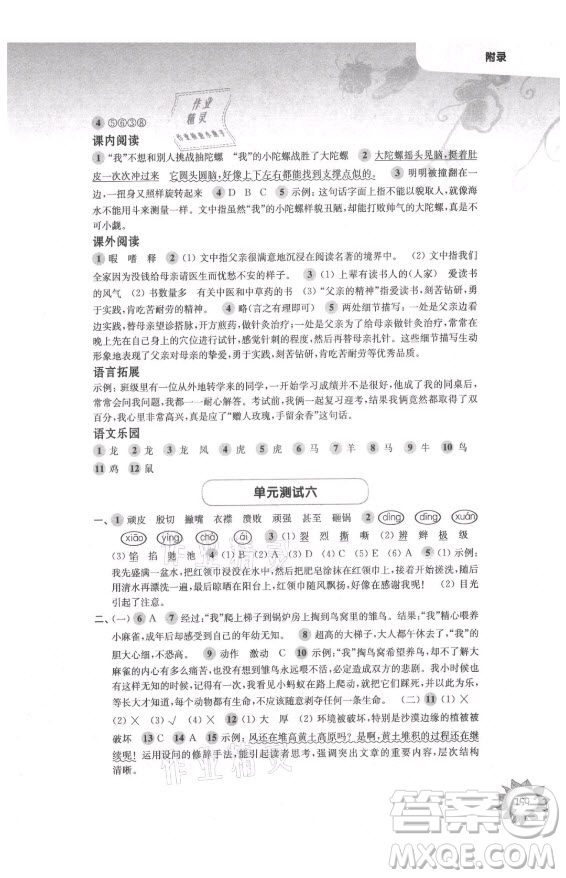 華東師范大學(xué)出版社2021秋第一作業(yè)四年級(jí)語(yǔ)文第一學(xué)期全新修訂版答案