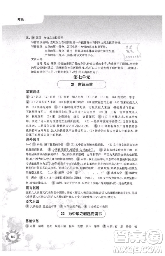 華東師范大學(xué)出版社2021秋第一作業(yè)四年級(jí)語(yǔ)文第一學(xué)期全新修訂版答案