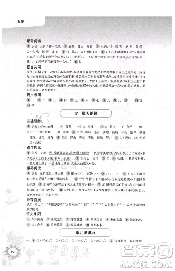 華東師范大學(xué)出版社2021秋第一作業(yè)四年級(jí)語(yǔ)文第一學(xué)期全新修訂版答案