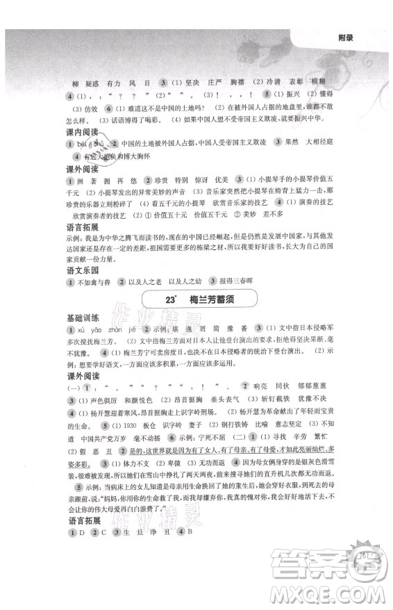 華東師范大學(xué)出版社2021秋第一作業(yè)四年級(jí)語(yǔ)文第一學(xué)期全新修訂版答案