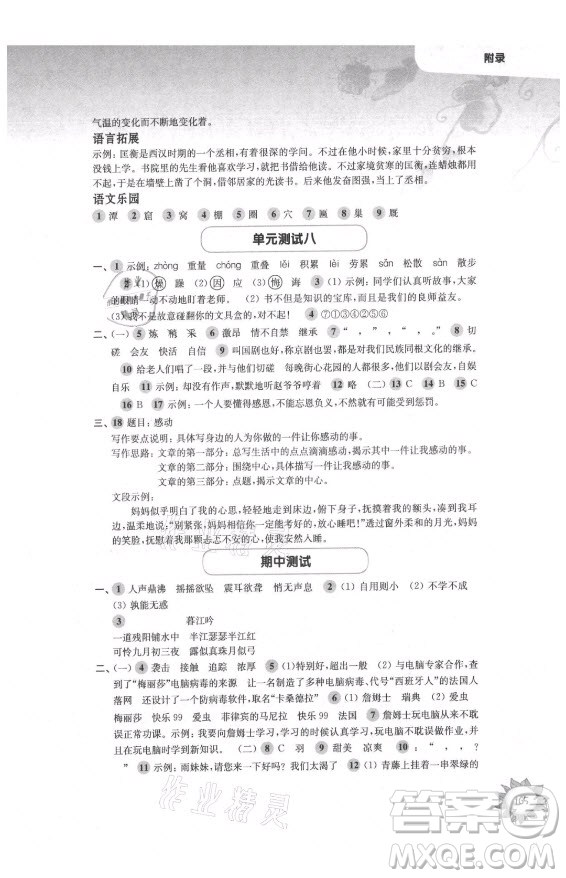 華東師范大學(xué)出版社2021秋第一作業(yè)四年級(jí)語(yǔ)文第一學(xué)期全新修訂版答案