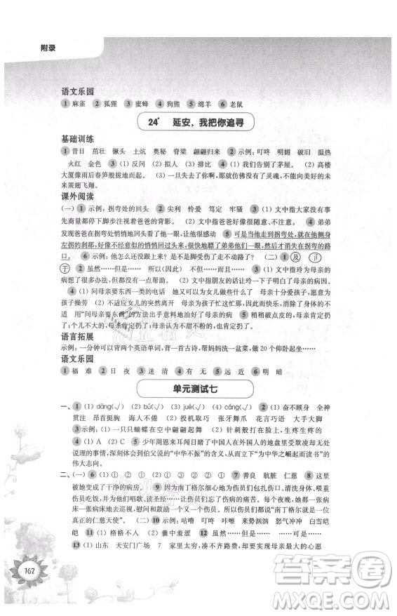 華東師范大學(xué)出版社2021秋第一作業(yè)四年級(jí)語(yǔ)文第一學(xué)期全新修訂版答案