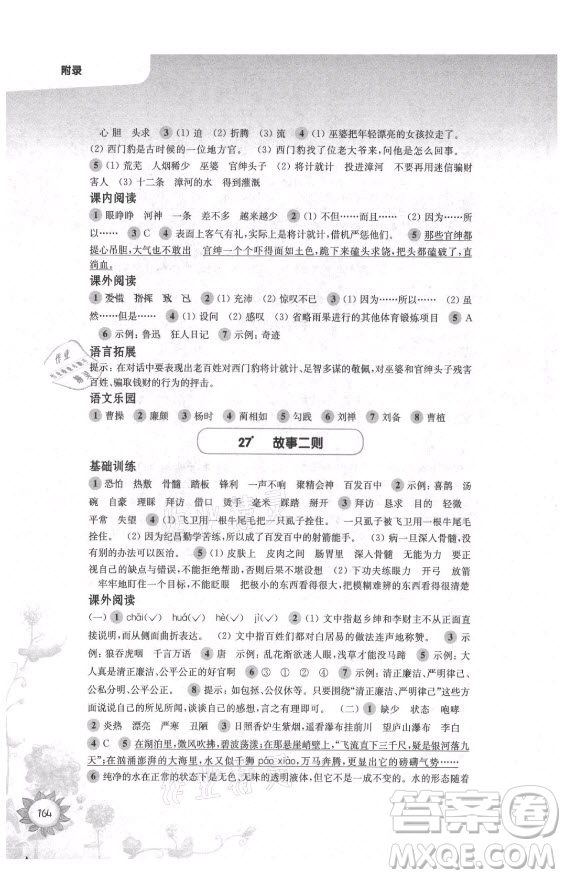 華東師范大學(xué)出版社2021秋第一作業(yè)四年級(jí)語(yǔ)文第一學(xué)期全新修訂版答案